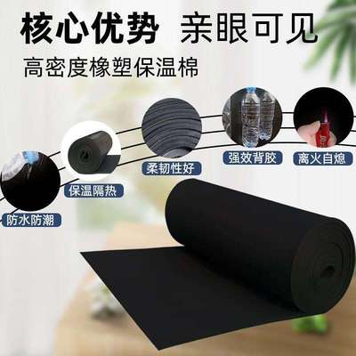 高密度橡塑保温棉自粘空调管太阳能消防水管道防冻隔热棉保温材料