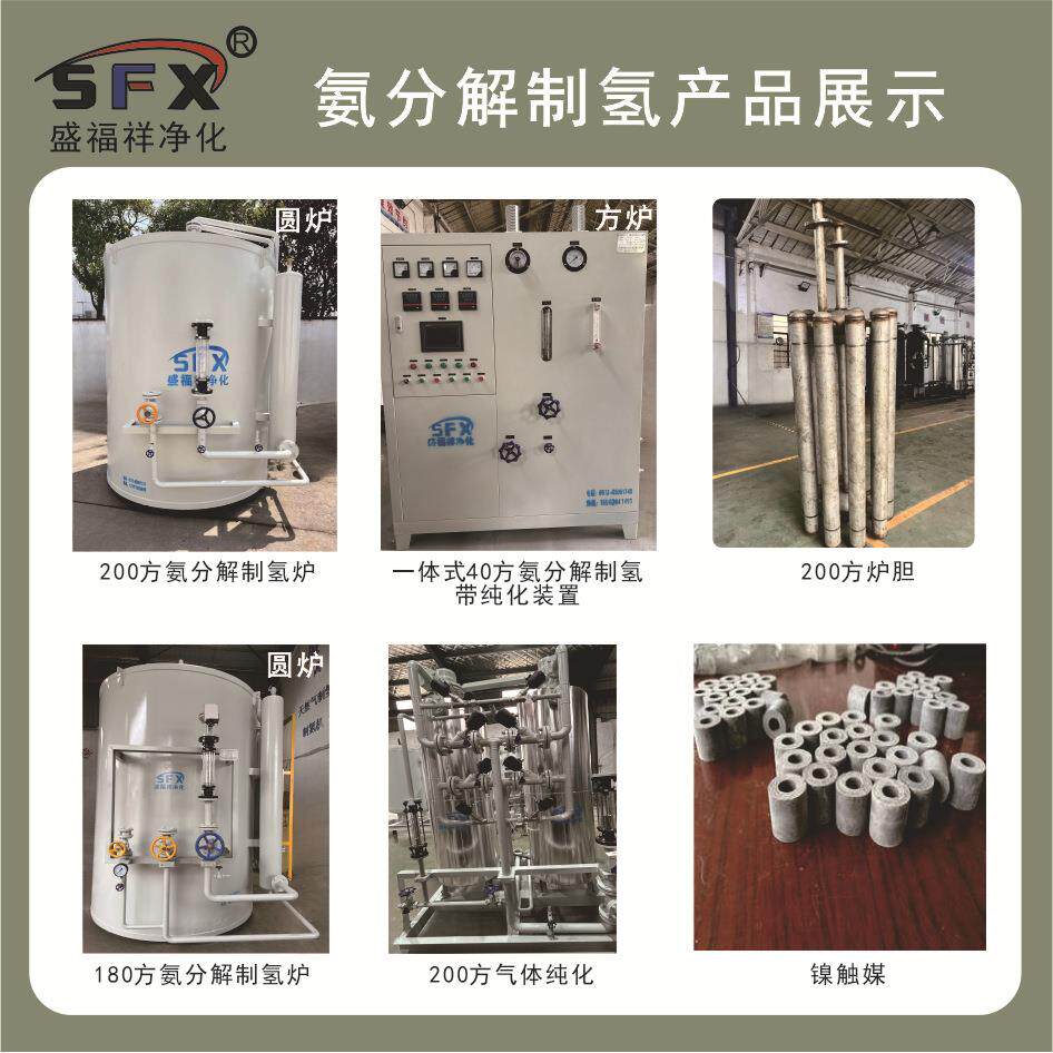 氨分解制氢纯化装置氨分解制氢炉全自动氨分解制氢粉末冶金