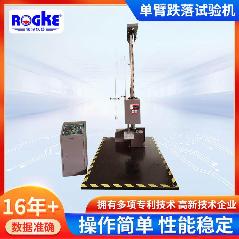 供应上海制造跌单臂包装落试验机台|江苏浙江包装跌落测试台厂家