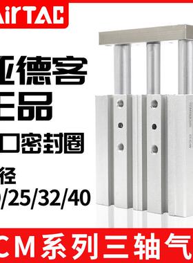 亚德客三轴三杆带导杆气缸TCM20X25X32/40X10X20X25X30X40X50X75S
