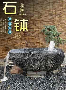 新中式石雕流水石钵天然黑山石喷泉庭院园林造景招财水钵石盆摆件