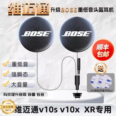 维迈通v10S v10X XR升级改装BOSE耳机单元软硬麦安全帽蓝牙耳机配