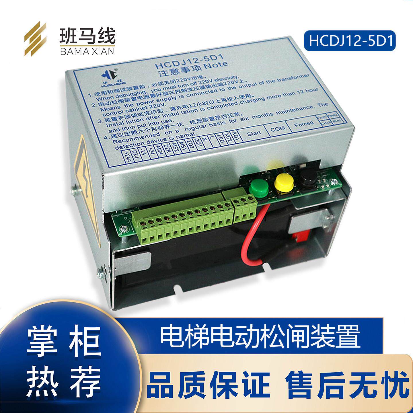 HCDJ12-5D1电梯电动松闸装置德奥DA-ERB-12-L350康力用L2华程电源