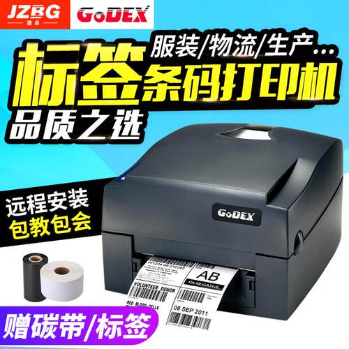GODEX科诚G500U科城条码打印机标签热敏铜版纸碳带/色带打印机PET