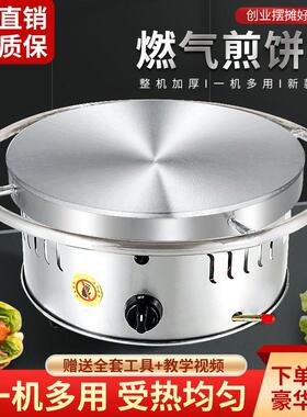 杂粮煎饼机家用煎饼锅摆摊商用煎饼果子机山东燃气鏊子旋转煎饼机