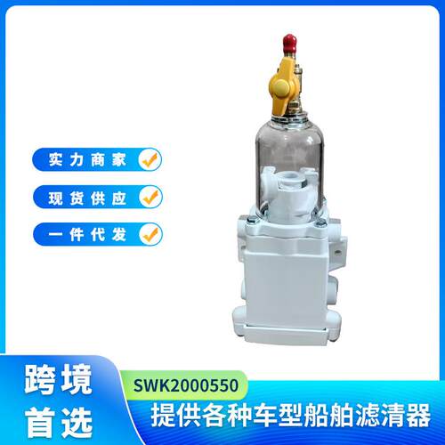 SWK2000/5/5000FG高款0050/50纸芯油水分离器总成