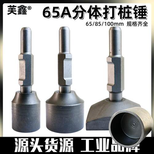 电镐打桩锤筒65A打桩锤头打木桩汽油镐打桩基果园桩基木架野外