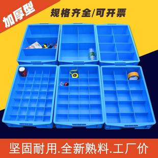 长方形塑料分格箱零件收纳盒多格螺丝盒五金工具整理盒周转箱