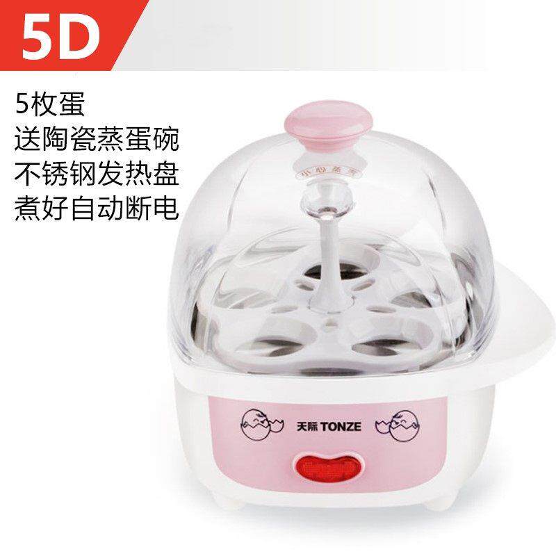 天际5D 迷你小巧煮蛋器蒸蛋器蒸蛋羹煮鸡蛋内附陶瓷碗自动断电5枚