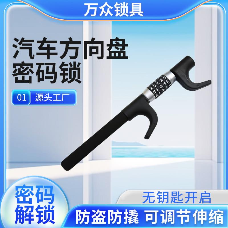 汽车方向盘合金密码锁伸缩两节车头锁汽车通用免钥匙方向盘锁