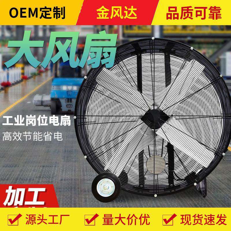 便捷式带轮子风扇可移动落地电风扇工业岗位电扇高效能降噪风扇