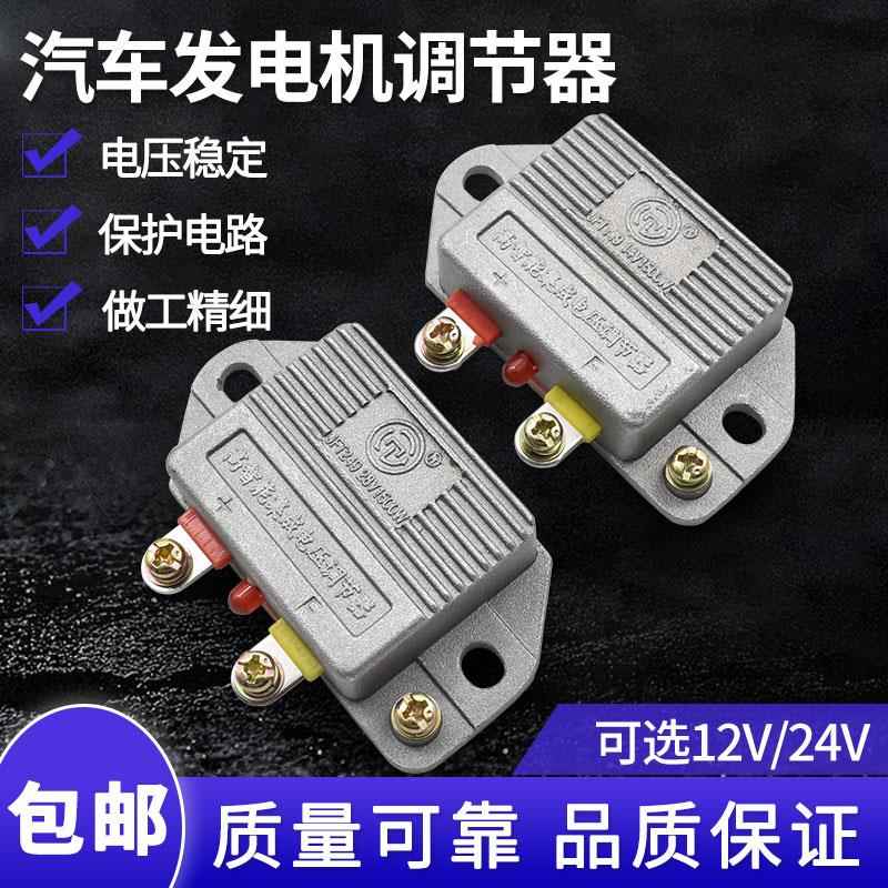 汽车货车发电机智能电子调节器12V24V JFT249D T149D高智能稳压器