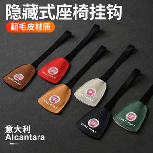 饰 适用菲亚特菲翔致悦派朗车载座椅挂钩派力奥汽车内饰用品改装