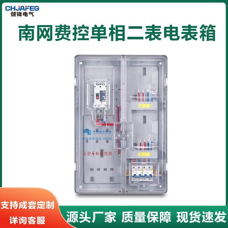 南网费控透明电表箱单相二表位2户非金属电能计量箱透明PC+ABS
