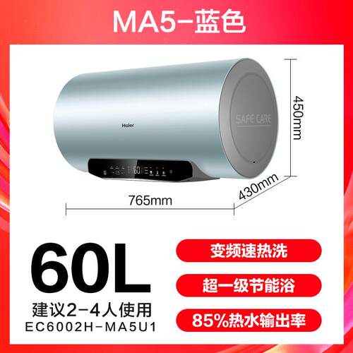 H.aier/海.尔 EC6002H-MA5U1电热水器一级能效节能省电家用变频速