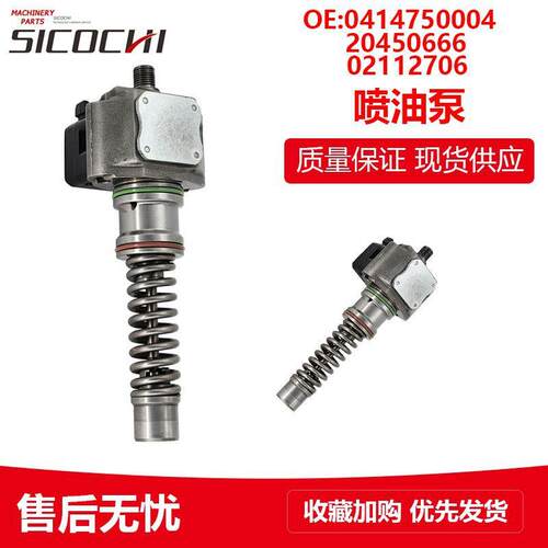 适用沃尔沃EC210B D7D发动机喷油泵20450666 02112706 0414750004