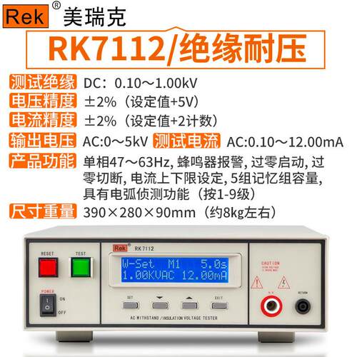 新品美瑞克耐压0测试仪交仪直压流耐压RK2670AM耐机高压测试仪5KV