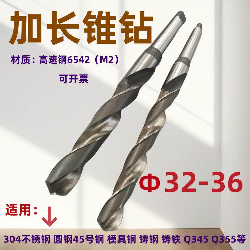 高速钢6542锥柄加长麻花钻深孔锥钻不锈钢长杆钻头32-33-34-35-36