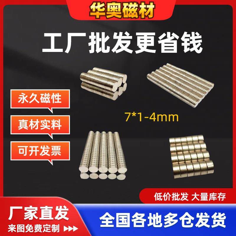 强力磁铁超强圆形冰箱贴7×2磁钢磁片小吸铁石7×3/4钕铁硼