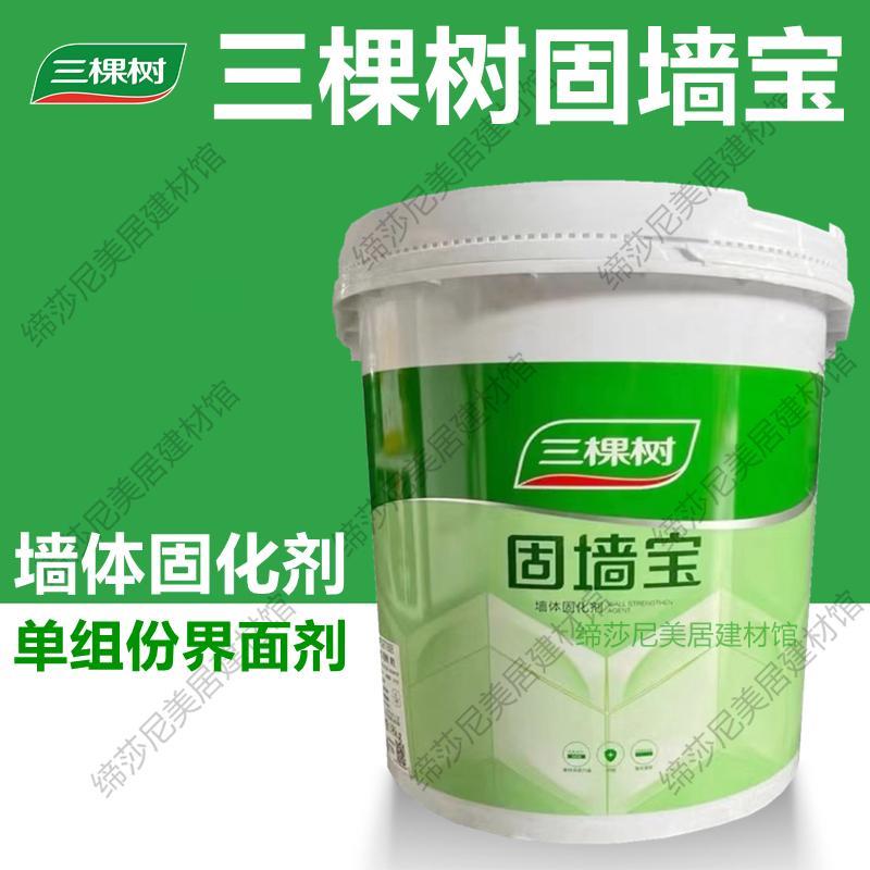热卖三棵树固墙宝界面剂墙体固化剂单组份固沙剂墙面起沙封尘加固