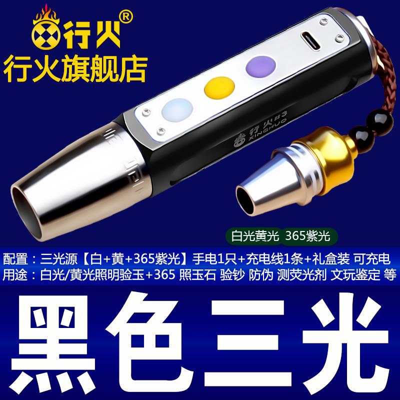 正品无极调光三色看照玉石用手电筒专专业强光小翠鉴定us翡b充电