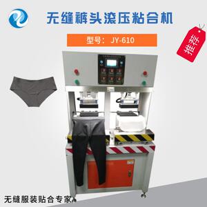 无痕内裤压烫机自动完成全周滚压无缝裤头滚压粘合机