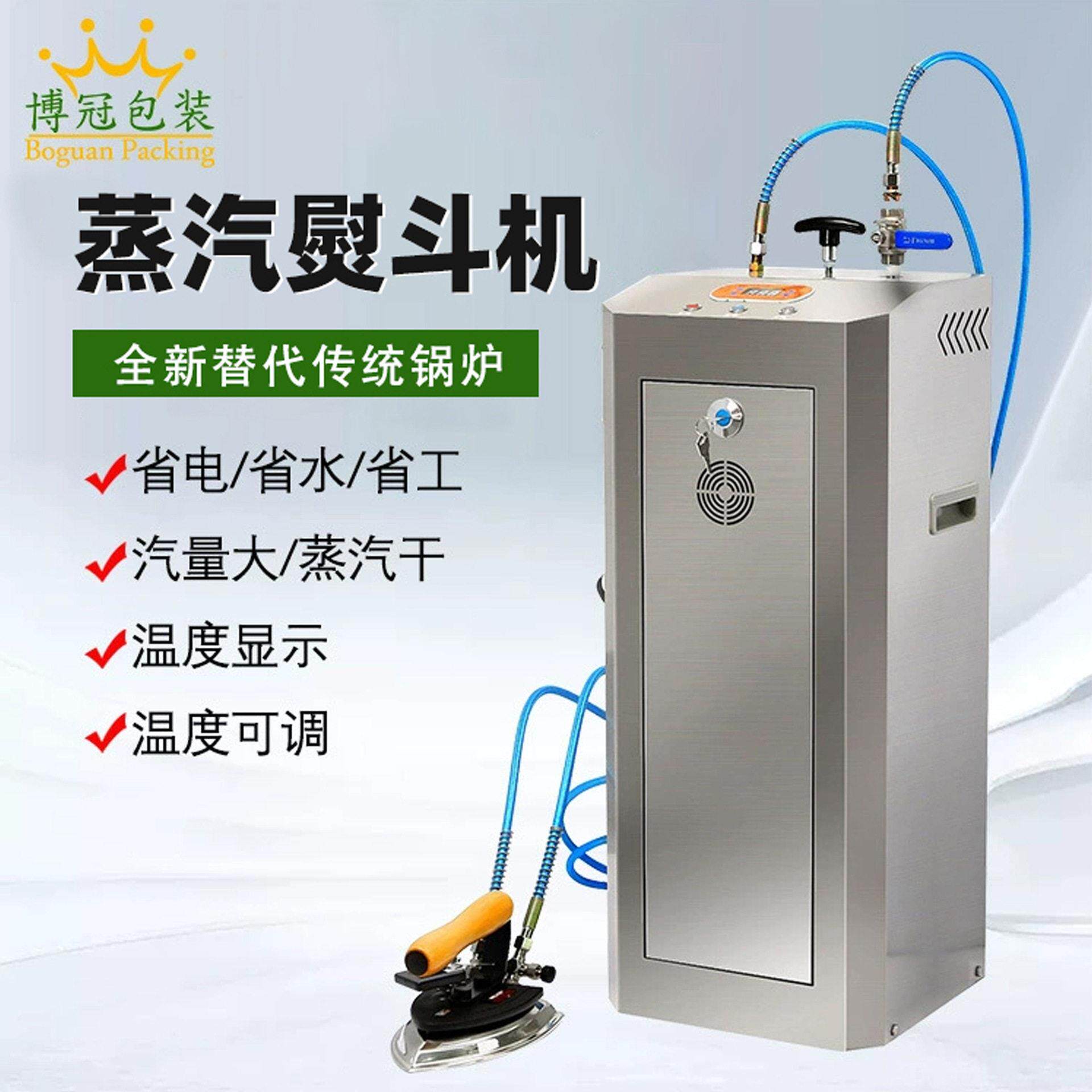 全蒸汽智能熨烫机服装制衣厂工业干洗涤电蒸汽发生器锅炉熨斗