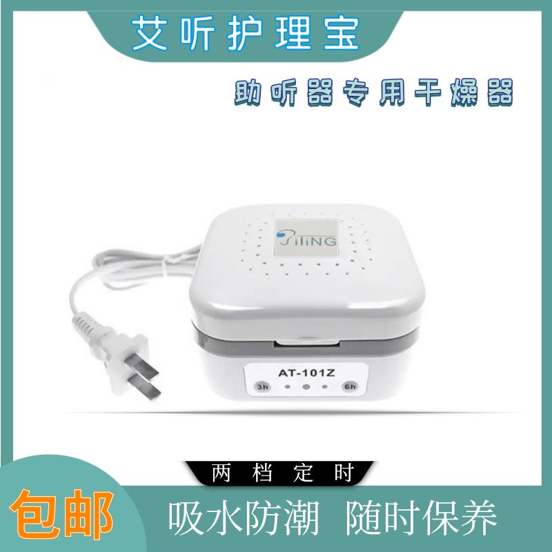 听电子专用智能型盒 电子干燥可助听器护理干燥箱牌艾定时耳蜗宝