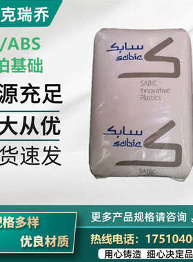 PC/ABS沙伯基础C2950-111/C6600-111耐温高抗冲阻燃级V0合金塑胶