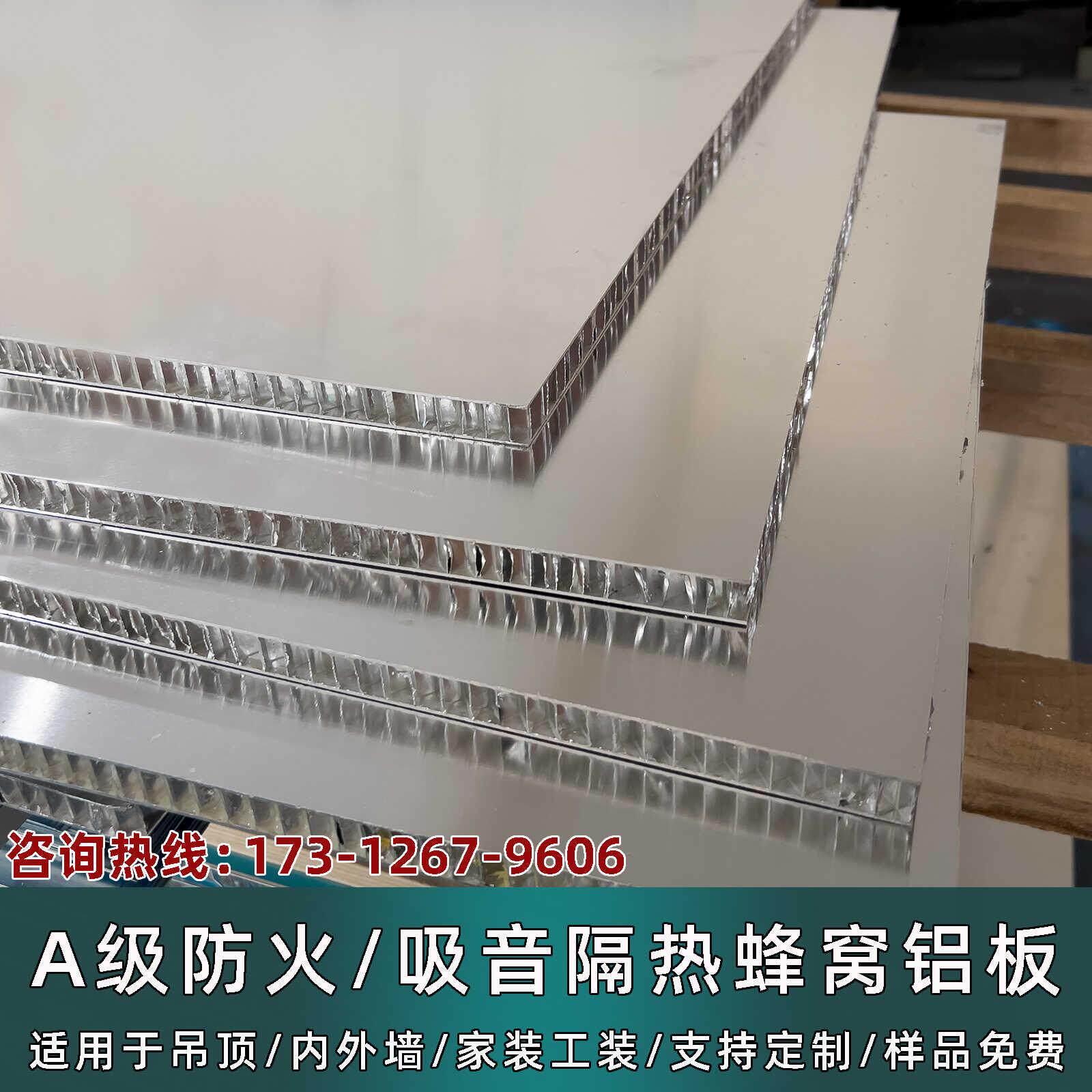 隔音防火铝合金蜂窝板铝板门芯板背板隔断全铝墙板悬吊式天花板铝