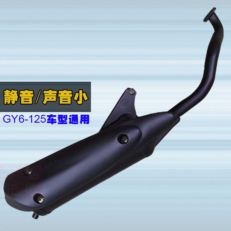 踏板摩托车原装静音消音器 适用福喜巧格GY6鬼火125