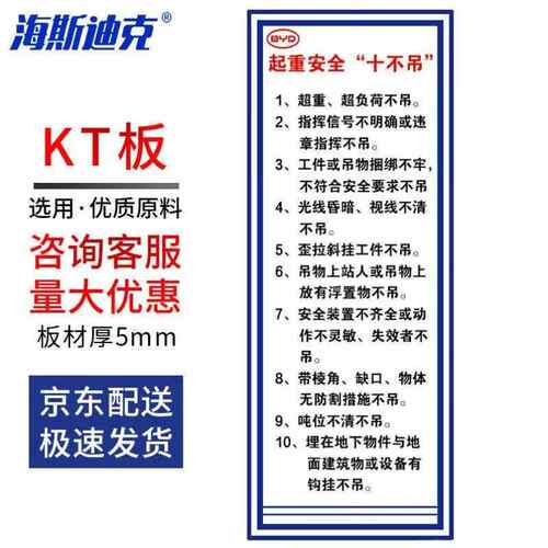 海斯迪克起重安全十不吊KT板90*35cm*5mm建筑工地安全告示牌施工
