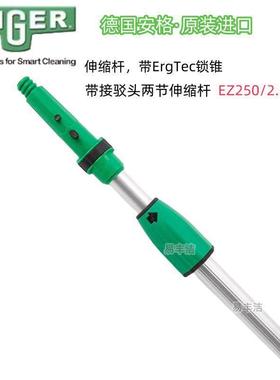 德国进口安格UNGER铝合金伸缩杆擦窗器刮玻璃清洁器伸缩杆加长杆