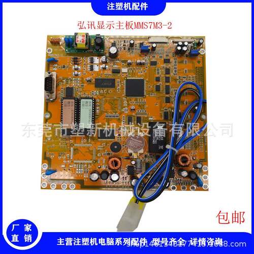 海天注塑机弘讯电脑显示板CPU板弘讯MMS7M3-2彩色显示主板全新