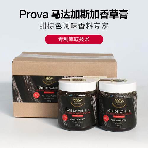 巴黎甜店Prova法国香草膏食用增香烘焙蛋糕西点冰淇淋原料500g