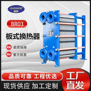 冷却器 板式 国新钎焊冷凝器制冷设备用304不锈钢板式 冷却器可拆式