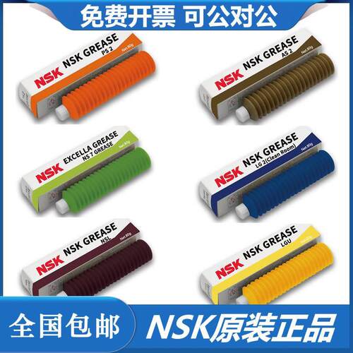 进口原装NSK润滑脂NSL PS2 LR3 AS2 NS7 LG2 LGU丝杆导轨轴承油脂