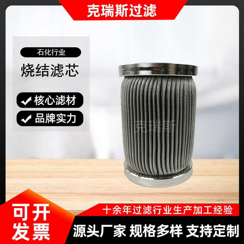 克瑞斯过滤 烧结毡折波状烧结滤芯 烧结式过滤芯源头厂家