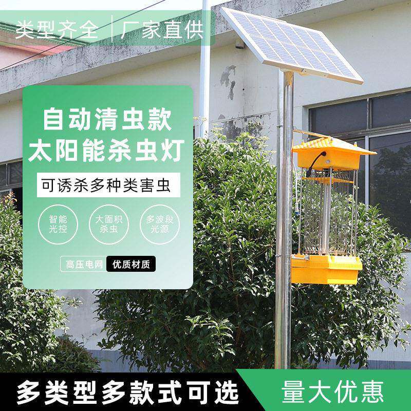 杀虫灯太阳能灭蚊灯捕虫农用果园养殖茶园鱼塘防水灭虫灯物联网