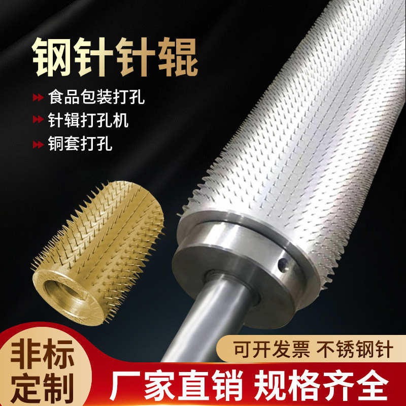 工业针辊加热打孔皮革薄膜刺孔传孔针刺滚筒铝筒铝管铜管不锈钢