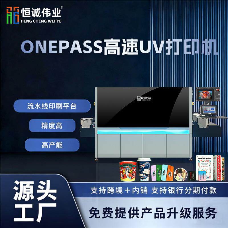 生产厂家onepass高速uv打印机书本茶叶泡袋餐盒腕带工艺品印刷机