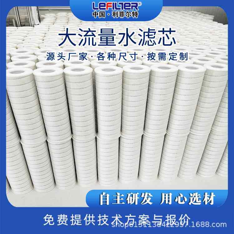 工业用大流量水滤芯内压式洗煤厂 40英寸精密过滤器用