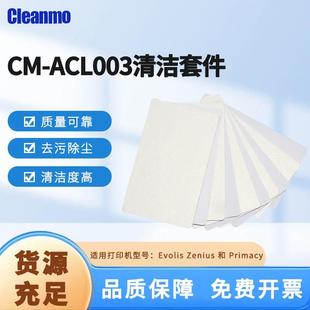 套 90mm粘尘卡设备清洁用50片 ACL003清洁套件证卡打印机54