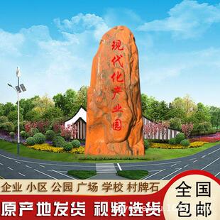 村牌石天然景观石头村口石门牌石刻字路牌石园林风景石奇石