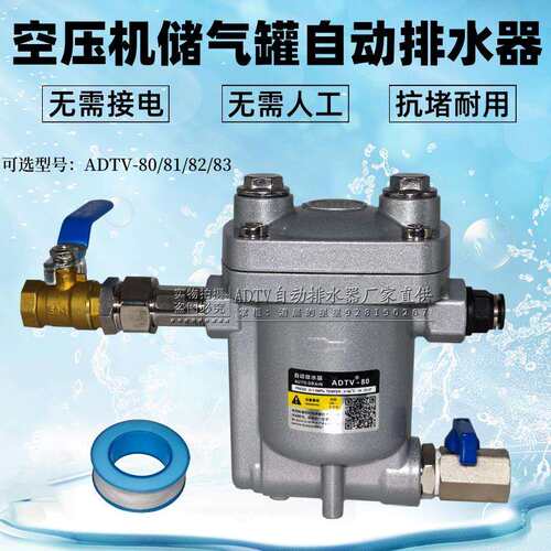 ADTV-80空压机储气罐自动排水器 气动疏水阀抗堵免维护DN15放水阀