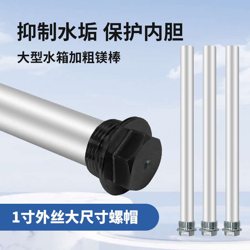 定制DN25锅炉水箱储水罐壁挂式太阳能电辅助加热镁棒阳极棒防腐棒