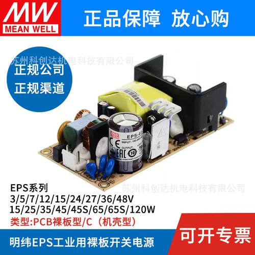 明纬24v开关电源裸板EPS-15W25W35W45W65S120-5V12V15V27V36V48V