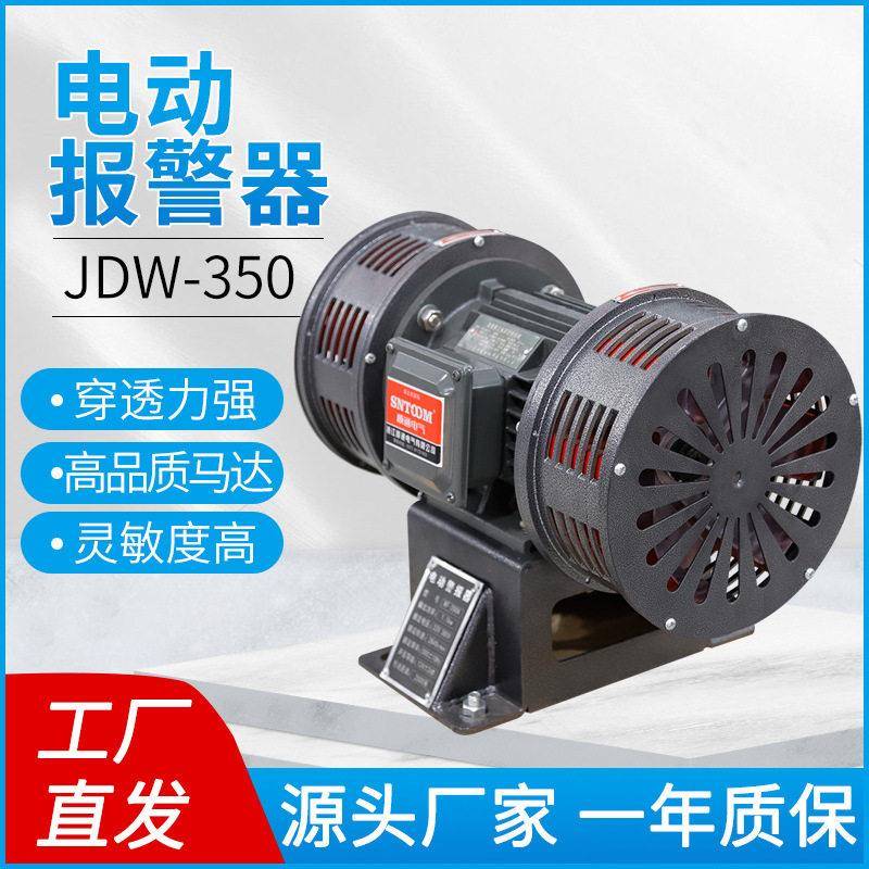 手提双向电动马达报警器JDW-50分贝80V防汛洪森林风螺