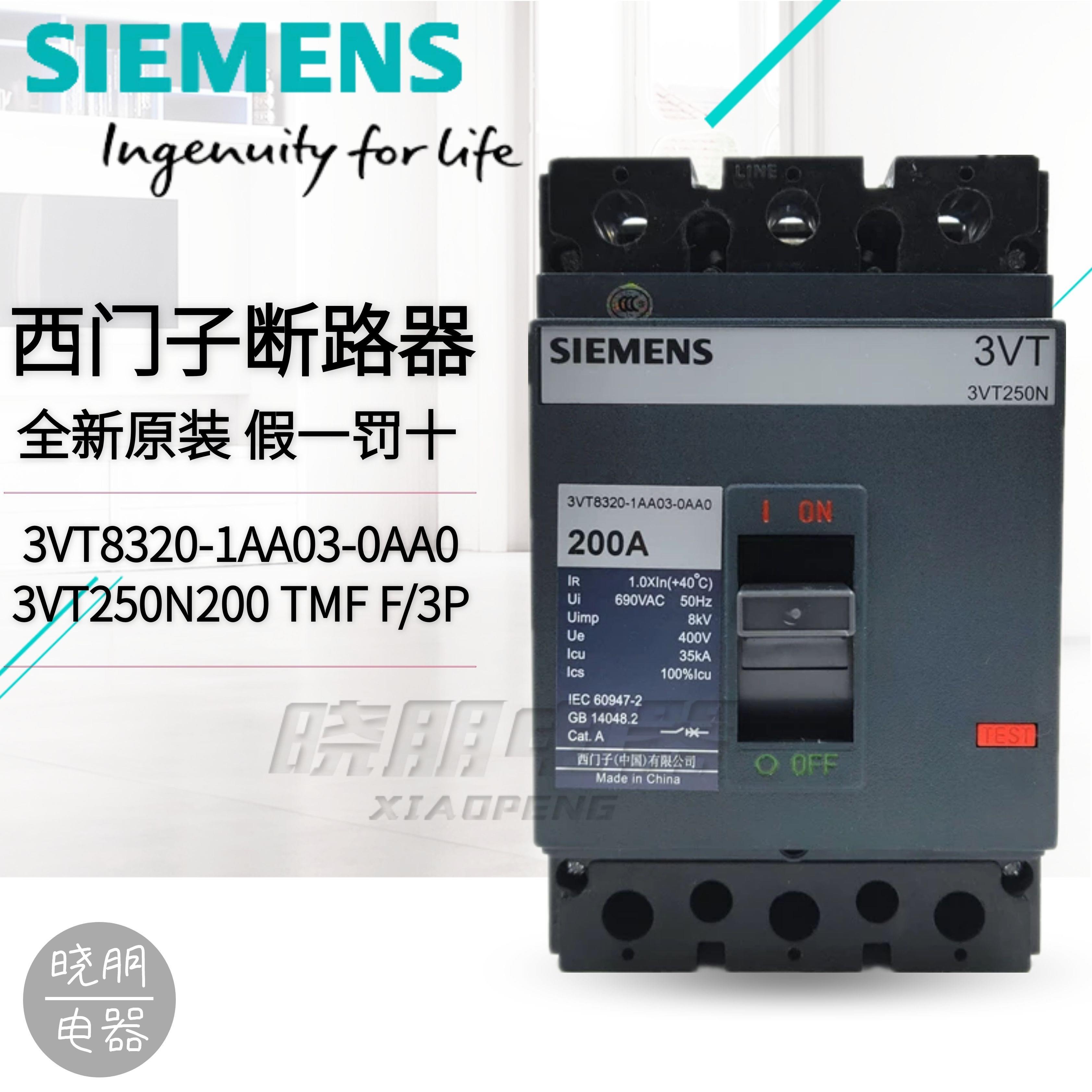 假一罚十正品西门子塑壳断路器 空气开关3VT8320-1AA03-0AA0 200A