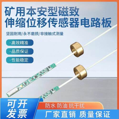 研拓磁致伸缩位移或液位传感器电路板多种接口输出小尺寸外径